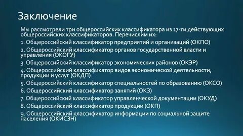 Окфс 2024