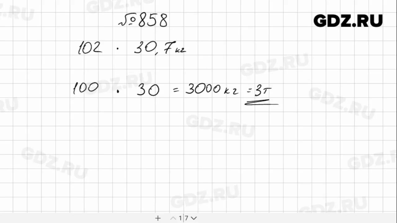 Математика 5 класс Мерзляк номер 858. Номер 858 по математике 5 класс Мерзляк. Гдз по математике 5 класс номер 858. Гдз по математике 5 класс Мерзляк номер 858.
