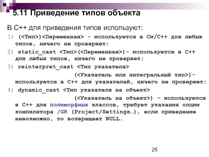 Приведение типов в c. Приведение типов в c