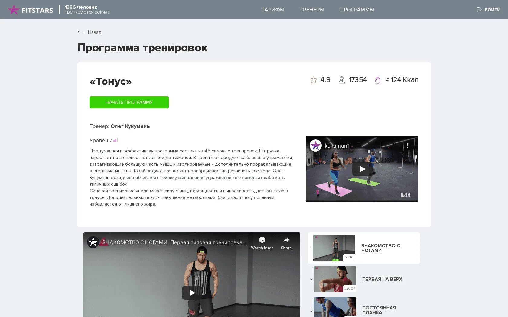 Tutorplace что за подписка. FITSTARS тренировки. Фитстарс скидка. FITSTARS лого.