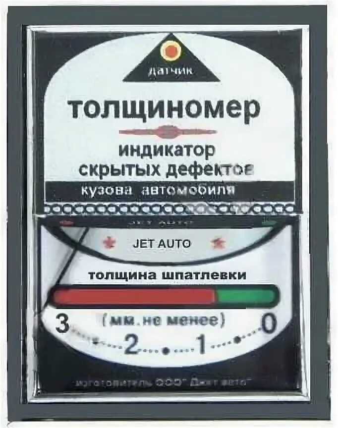 Индикаторы дефектов. Толщиномер jet auto. толщиномер индикатор дефектов. индикатор (толщиномер) дефектов кузова. индикатор скрытых дефектов кузова, шпатлевки.