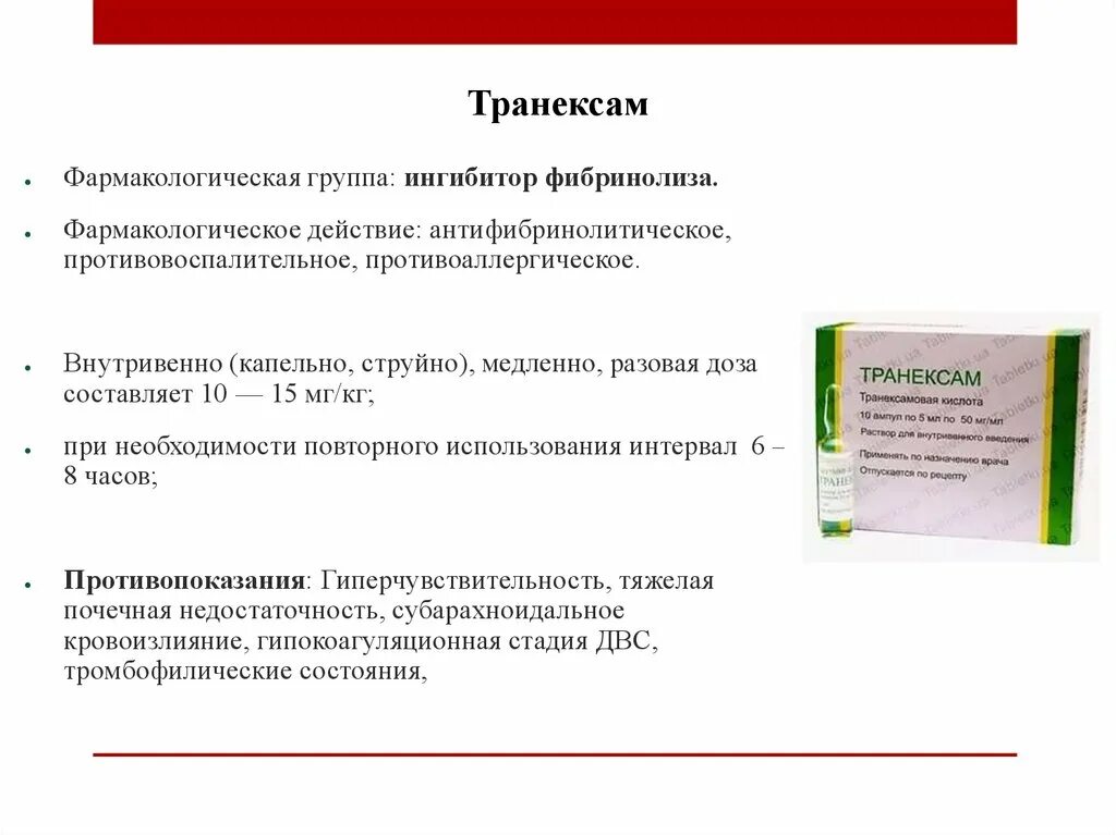 Транексам сколько при маточном кровотечении. Транексам 500 ампулы. Транексам 500мг уколы. Транексамовая кислота 250 мг ампулы.