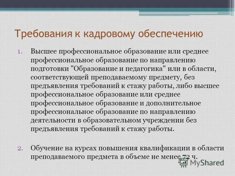 Без предъявления к стажу работы. Без предъявления требований к опыту работы. Требования к педагогическому опыту. Основы профессиональной деятельности старшего вожатого. Без требований к стажу.