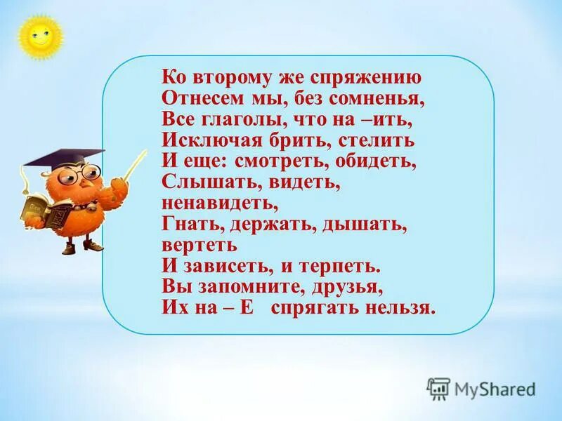 Глагол кричать какое спряжение. Глагол кричать какое спряжение