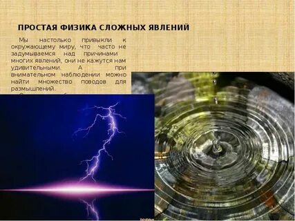 Физика простыми словами