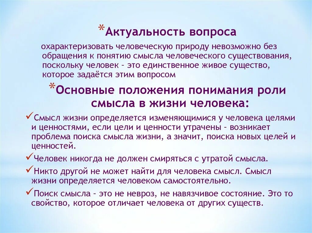 Определить жизненную роль. Концепции смысла жизни. Смысл жизни философия. Проблема смысла жизни. Концепции смысла жизни человека.