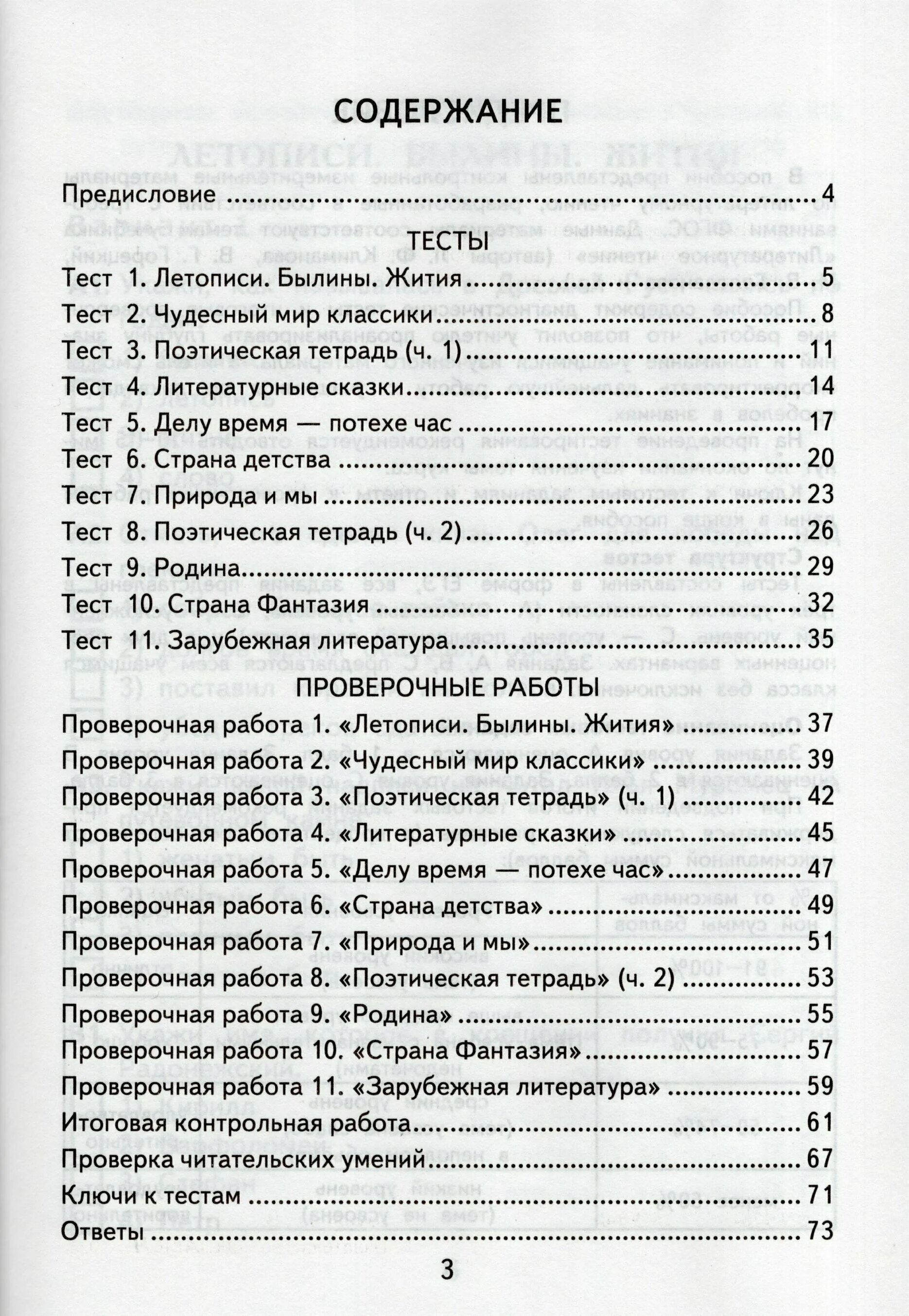 тест страна детства 4 класс с ответами. страна детства тест 4 класс. контрольная работа по разделу чудесный мир классики. страна детства 4 класс. тест по литературному чтению 4 класс.