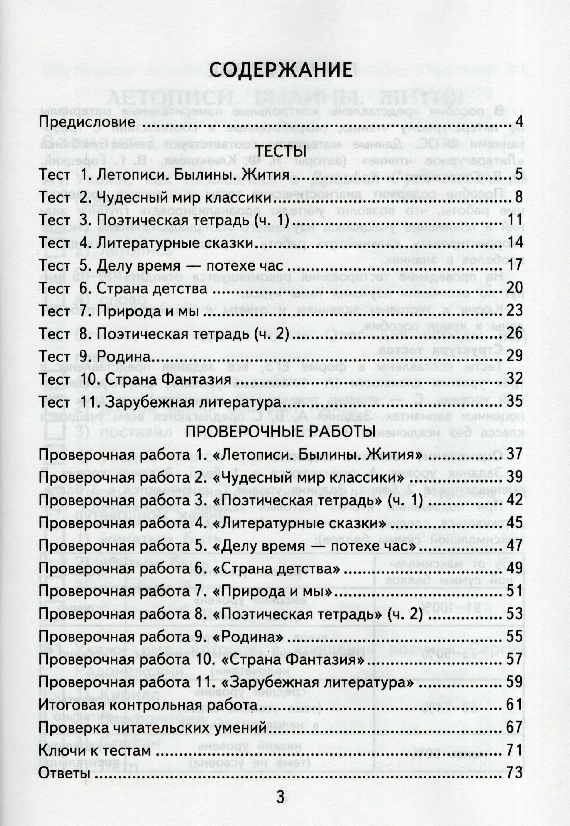 Страна детства тест 4 класс литературное чтение