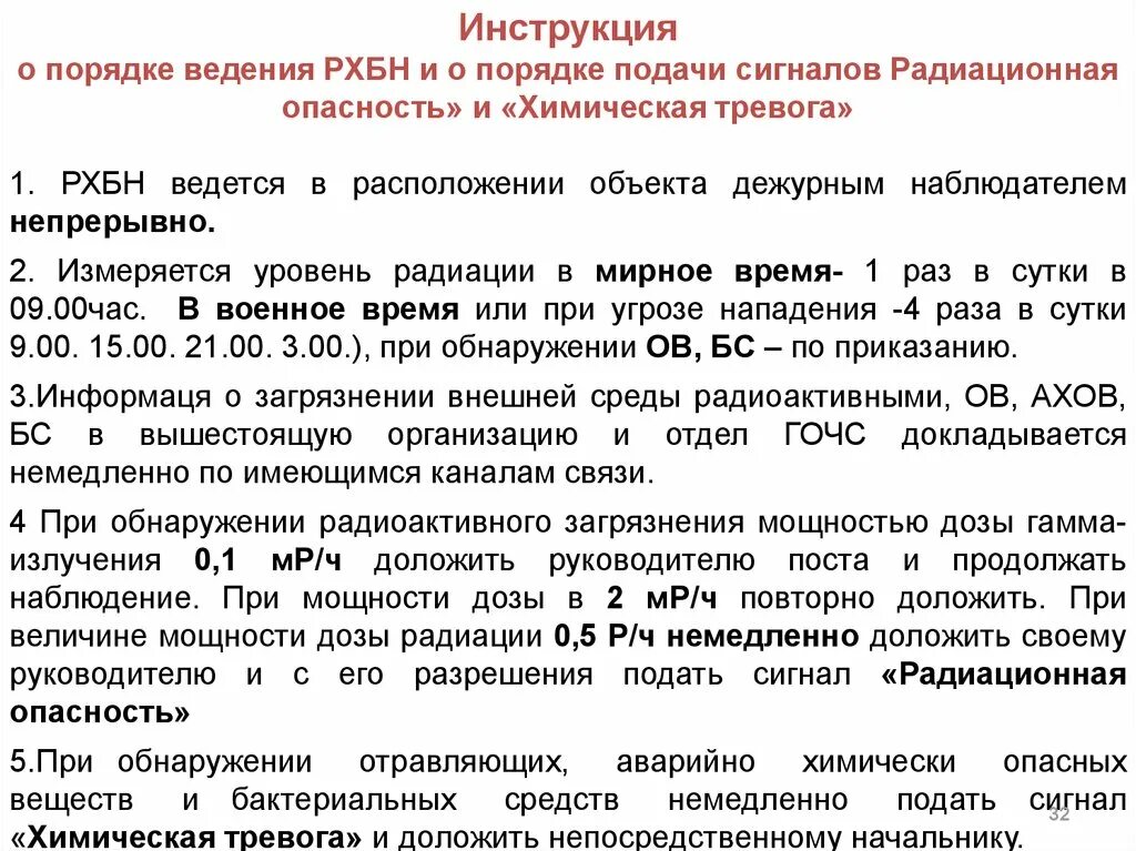 Действия работника при химической тревоге. При угрозе радиационного заражения подается сигнал. При подаче сигнала радиационная опасность. Сигнал радиационной тревоги РЖД. Сигнал радиационная опасность подается.