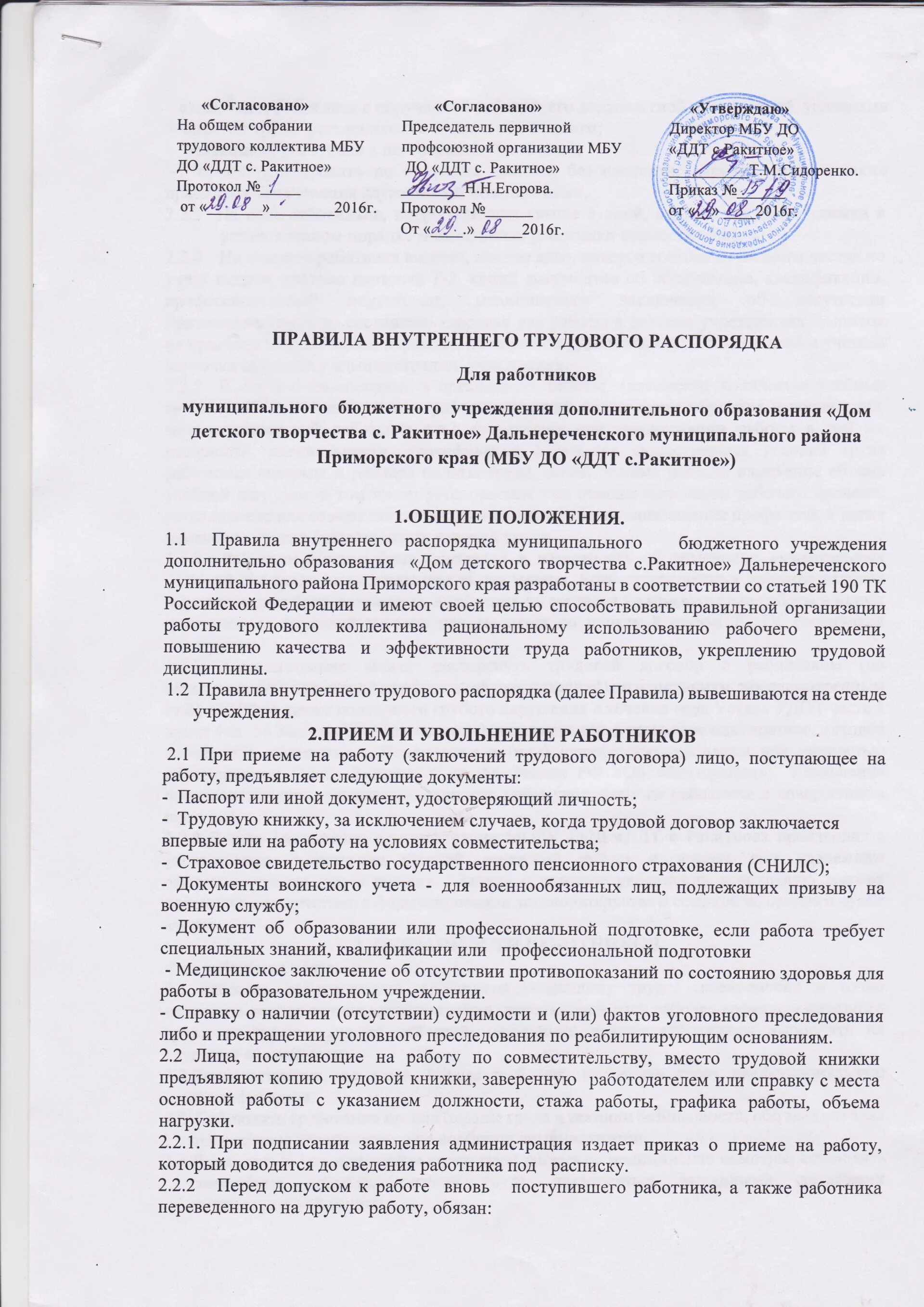 Картинки ПВТР ДИСТАНЦИОННАЯ РАБОТА