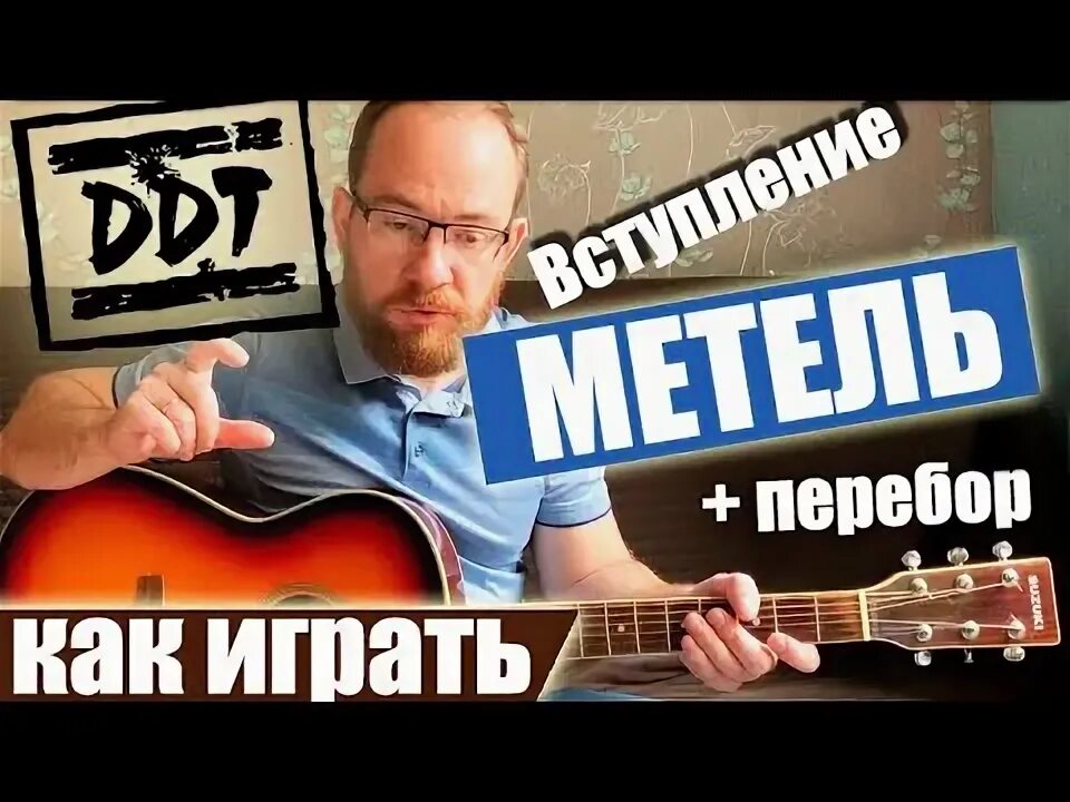 Ддт играй как можешь. Ддт играй как можешь