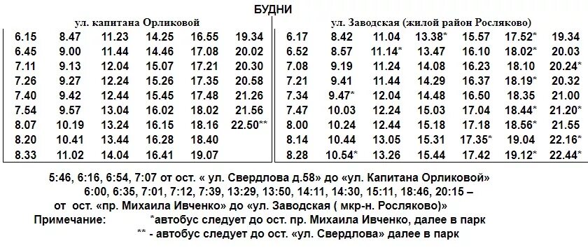 Расписание автобуса 106 октябрьская б. Расписание 33 автобуса Мурманск. Автобус 33 Мурманск расписание Мурманск. Расписание 33 автобуса Мурманск зима. Расписание автобуса 33 т Мурманск.