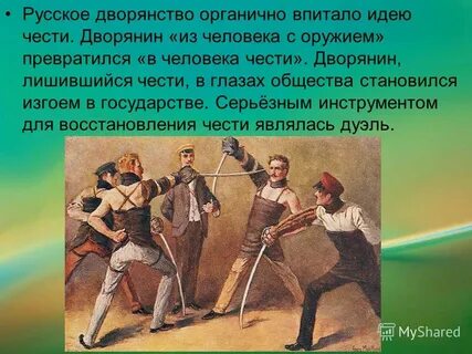 Темы поединка