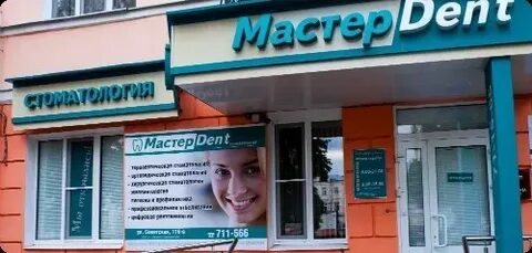Отзывы дент тамбов