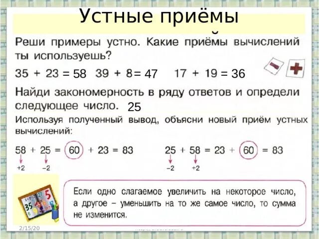 Алгоритмы устных и письменных вычислений 3 класс. Приемы устных вычислений. Устные вычислительные приемы. Приемы примеры на приемы устных вычислений. Приемы устных вычислений в пределах 100.