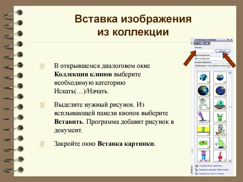 Как вставить рисунок из файла в текст