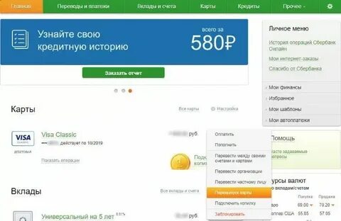 Как узнать пин код если забыл сбербанк