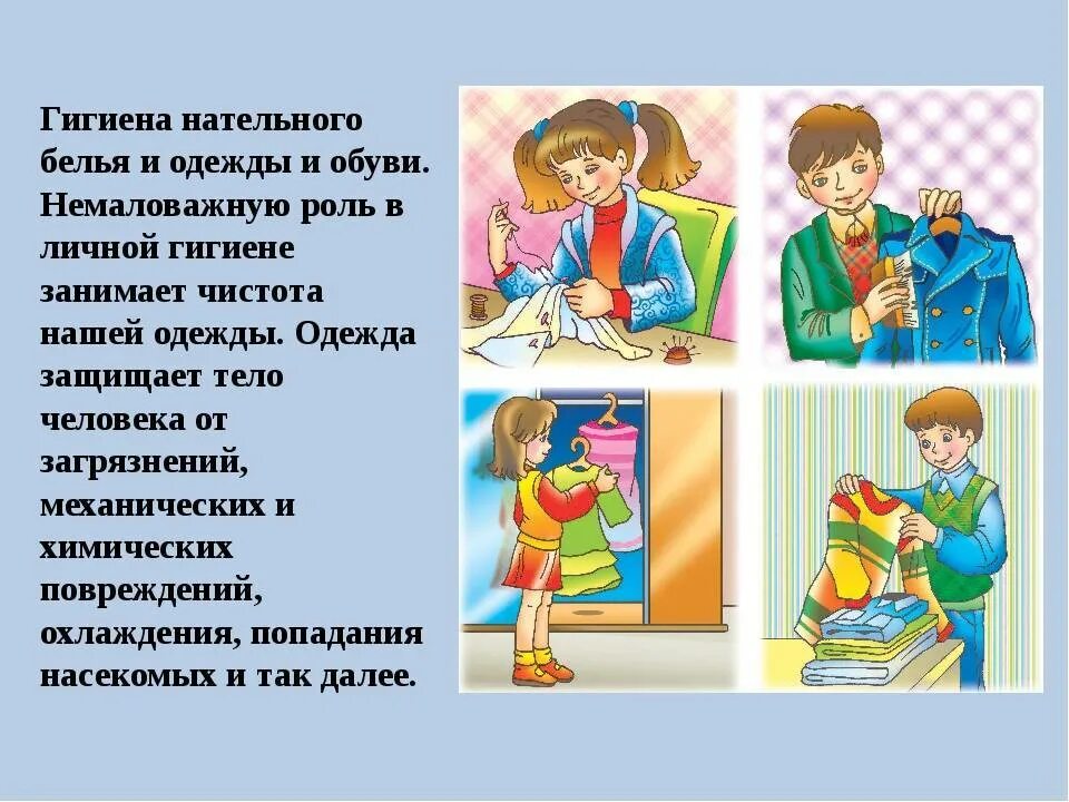 Гигиена одежды. Опрятность и аккуратность в одежде. Гигиена нательного белья и одежды и обуви. Гигиена одежды дошкольника. Аккуратно другими словами