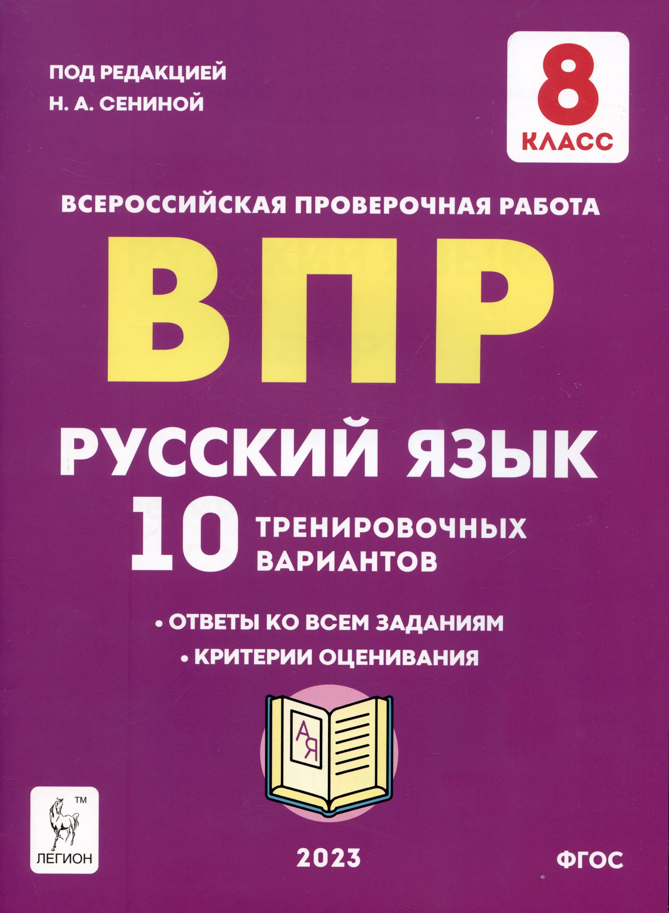Тренировочный впр по русскому языку 8 класс. Впр 5 класс русский язык. впр 7 класс русский язык. впр 8 класс русский язык. впр 2025 русский язык.