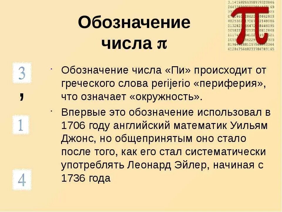 Что означает число пи. Чир ьотжначает число пи. Число пи в математике. Значение числа пи в математике. 2 14 что значит