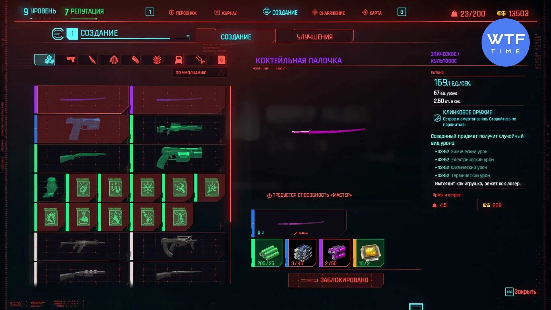 Катаны киберпанк сатори. Термальная катана cyberpunk 2077. Катана сатори. Cyberpunk 2077 катана. Cyberpunk 2077 катана.