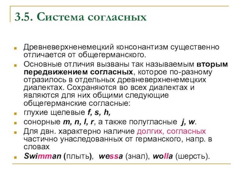 Система согласных звуков в древнерусском языке. Особенности системы русских согласных фонем. Банковская система. Система согласилась. Формирование сервисной системы.
