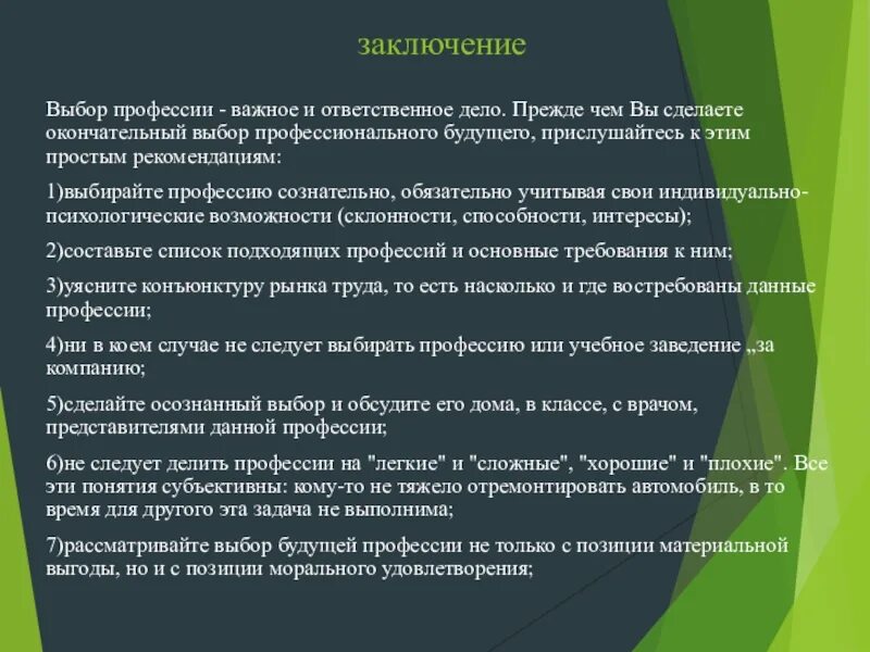 Классный час "Выбор профессии - дело серьезное