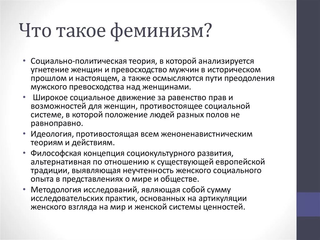 Как называется феминизм. Феминизм. Феминизм Аргументы. Фимен.