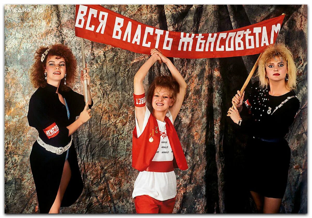 Про женсовет. Группа трио женсовет.