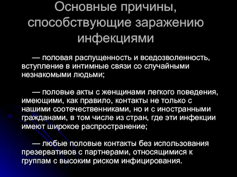 Половая связь что это. Последствия ранних половых связей. Причины заражения иппп. Последствия ранних половых. Половая связь что это.