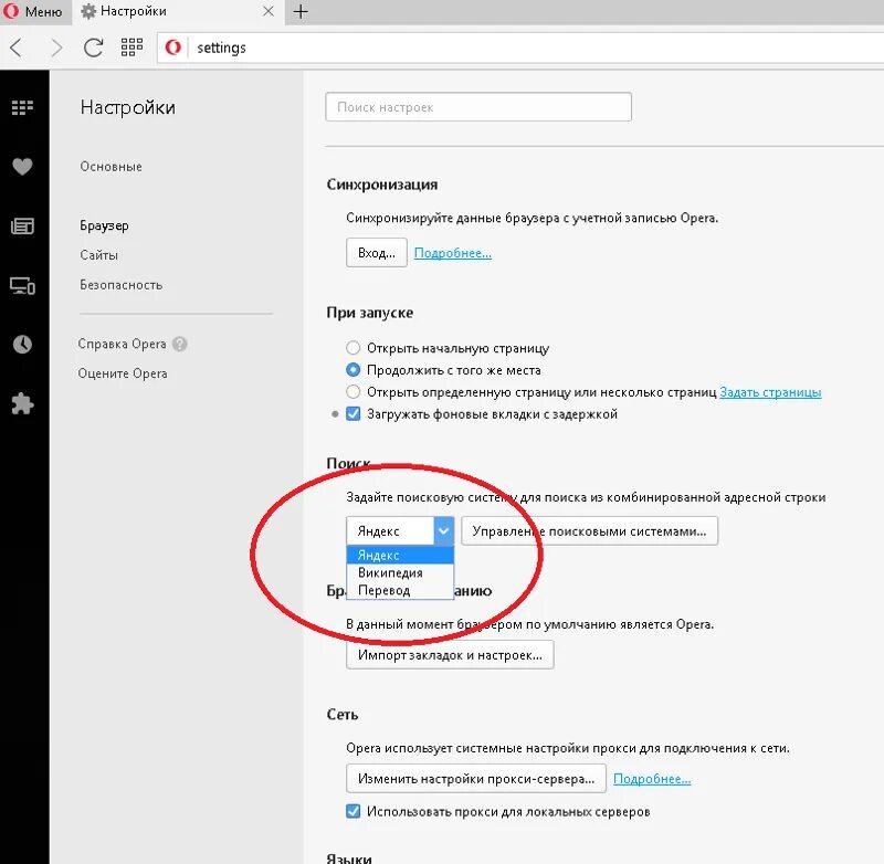 Поставить поисковую систему опера