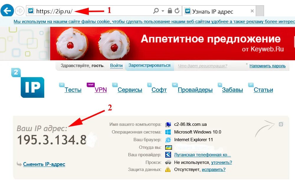 Найти ip адрес сайта. 2ip. IP адрес узнать. 2ip Украина. Проверить свой IP.