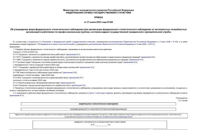 Федеральное и ведомственное статистическое наблюдение. Об утверждении форм федерального статистического наблюдения. Федеральное статистическое наблюдение форма п 1 образец заполнения. Образец заполнения уведомления для ифнс. Приказ 815 по впд.