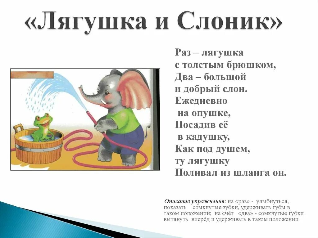 4 рта 4 уха. Артикуляционные упражнения лягушка и Слоник. Артикуляционная гимнастика лягушка. Артикуляционная гимнастика лягушка Слоник. Лягушка и Слоник.