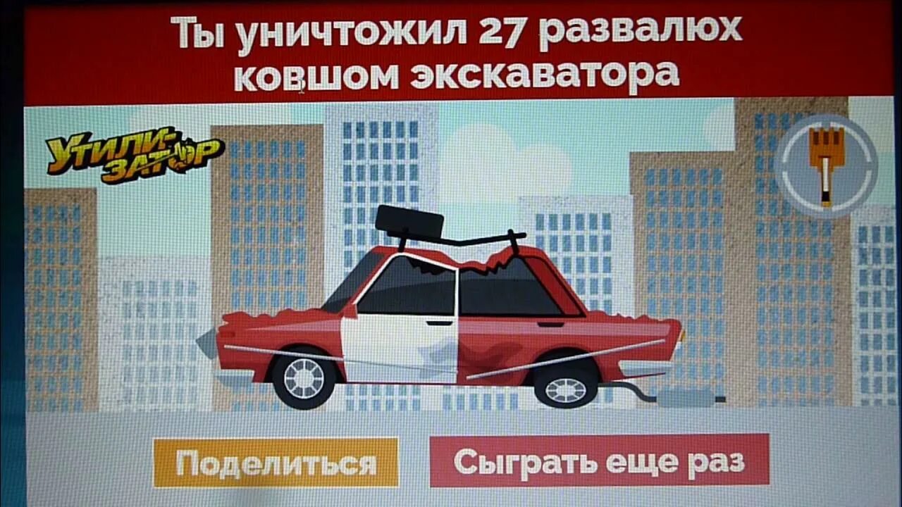 Игра утилизатор. Утилизатор мемы. утилизатор игра на андроид. утилизатор из игры.