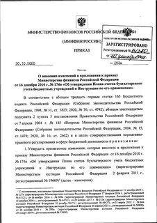 Приказ 174н