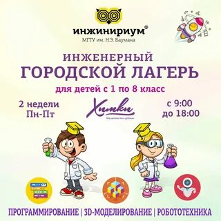 Запись в городской лагерь