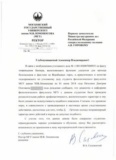 Письмо университет