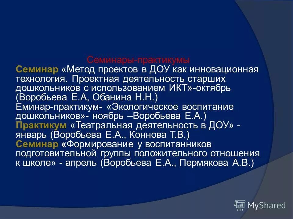 Метод проектов в работе доу Метод проектов в ДОУ дошкольное образование, презентации