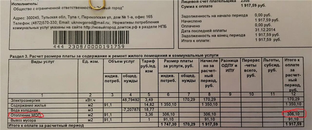 Платить за места общего пользования