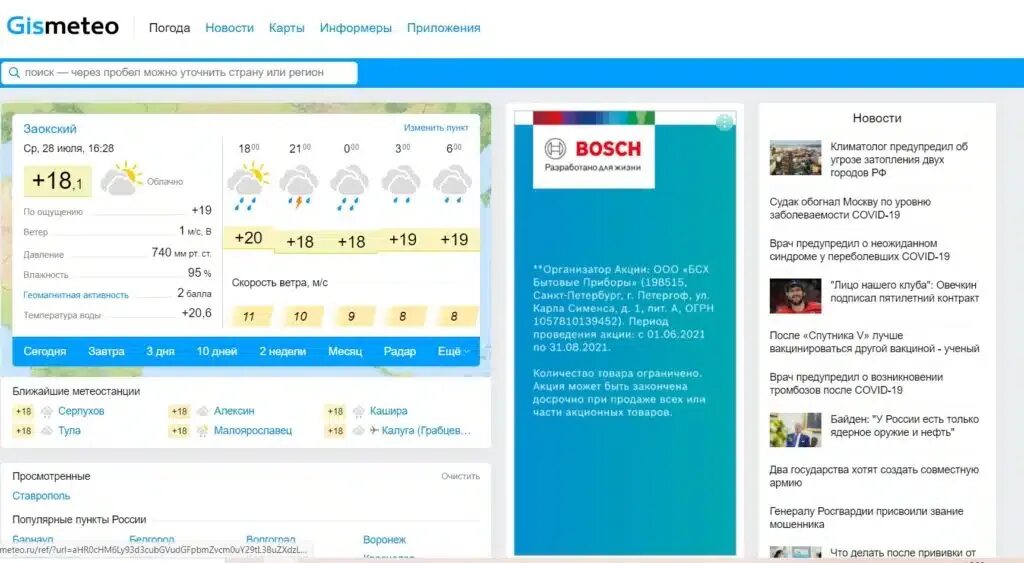 точный метеосервис