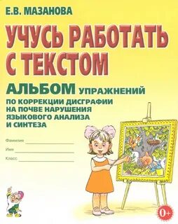 И н садовникова дисграфия дислексия технология преодоления