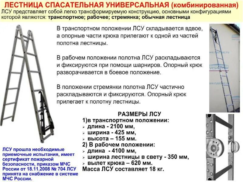 Требования охраны труда при эксплуатации пожарных лестниц. ТТХ ручных пожарных лестниц. Лестница штурмовка пожарная испытание. Назначение ТТХ пожарных лестниц. Лестница штурмовка пожарная характеристика.