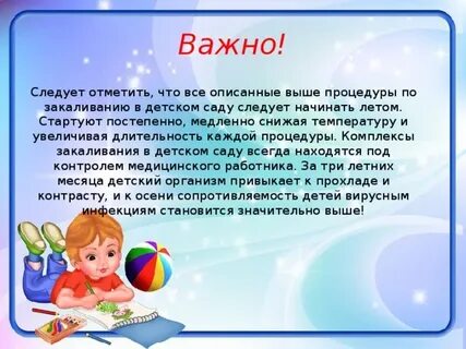 Методы закаливания в детском саду