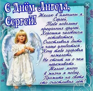 Именины у сергея в 2024 году