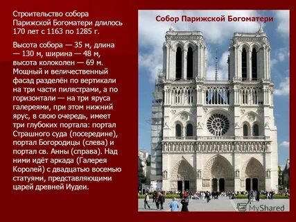 Название парижской богоматери