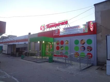 Пятерочка балаково