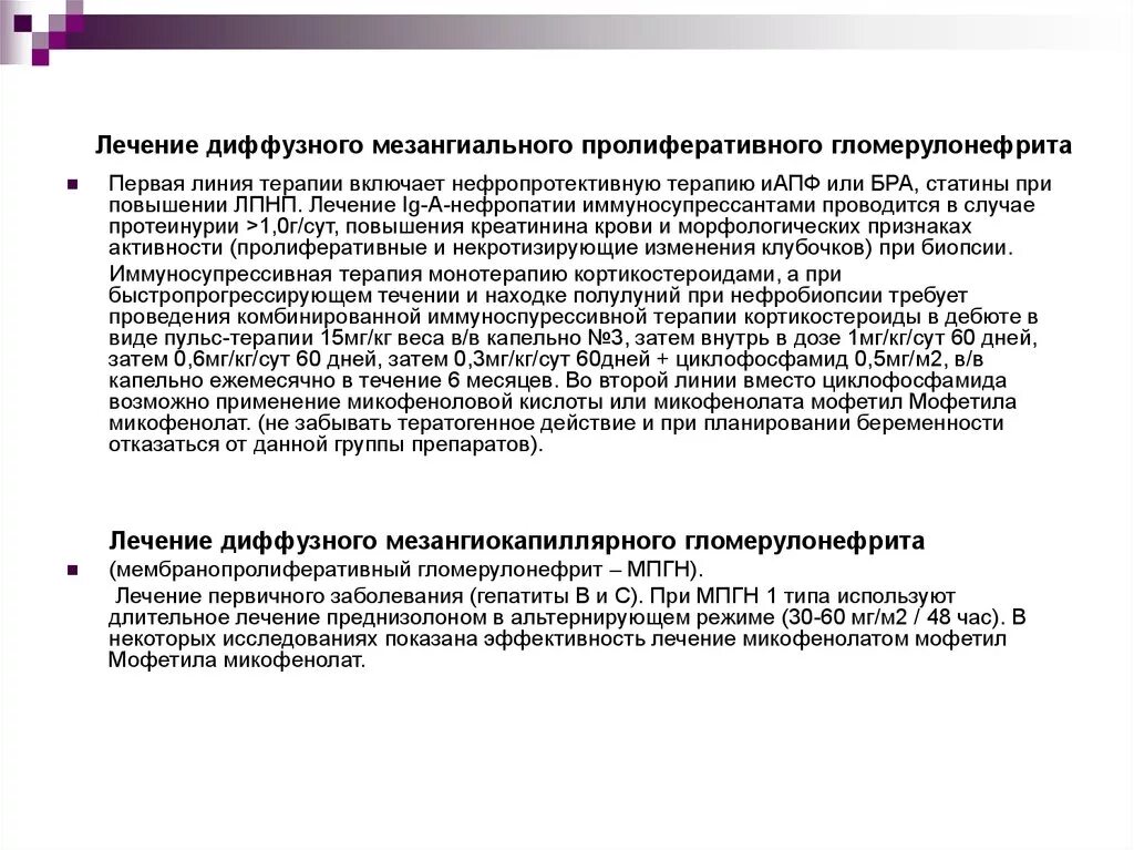 Мезангиально-пролиферативный гломерулонефрит. Диффузный мезангиальный гломерулонефрит. Диффузный мезангиально-пролиферативный гломерулонефрит. Эндокапиллярный диффузный пролиферативный гломерулонефрит.