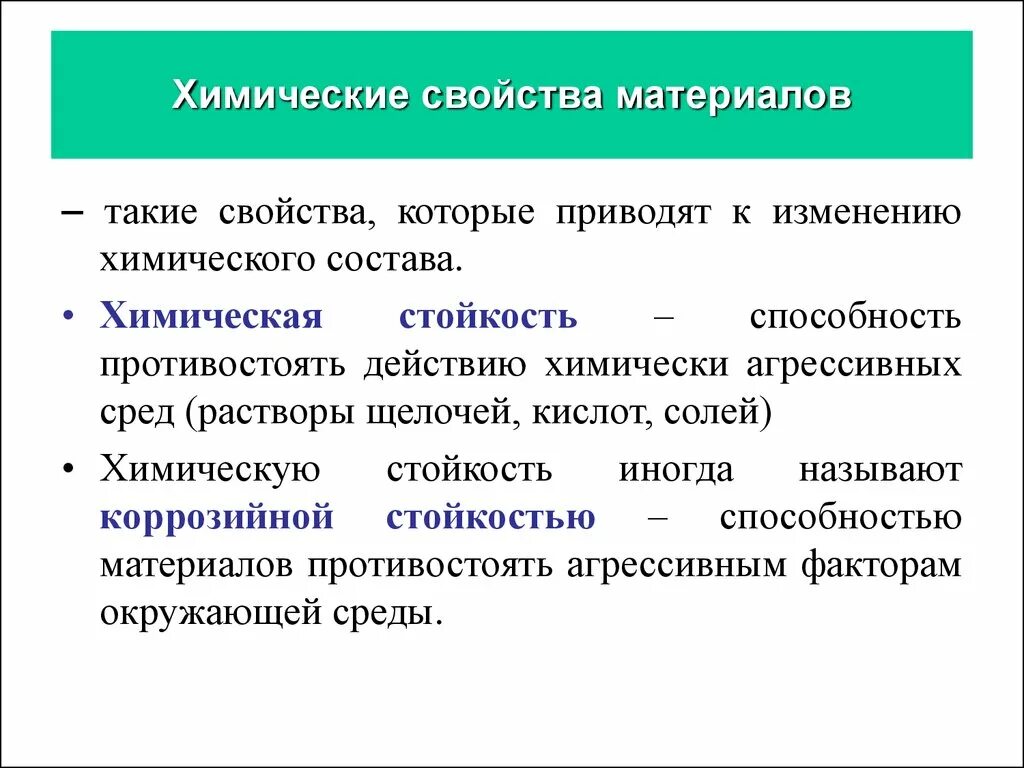 Физические, химические, механические свойства материалов.. Основные свойства материалов химические свойства. Хим свойства материалов. Назовите химические свойства материалов.