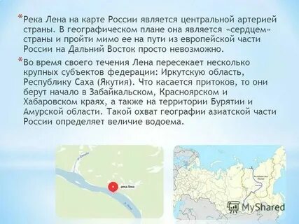 В каком городе расположена лена